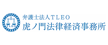虎ノ門法律経済事務所