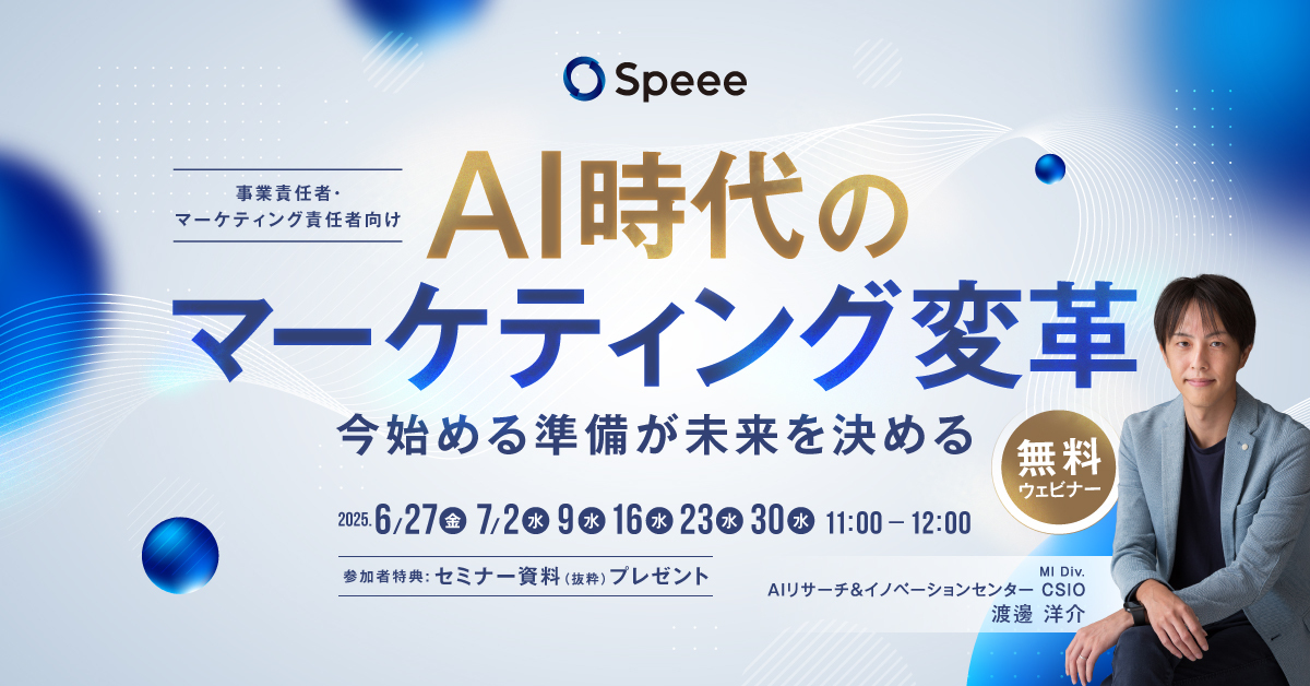 AI時代のマーケティング