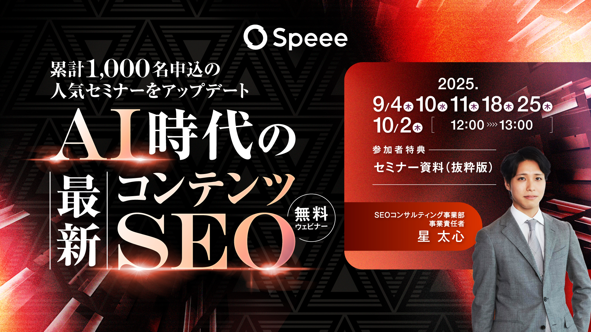 AI時代のコンテンツSEO
