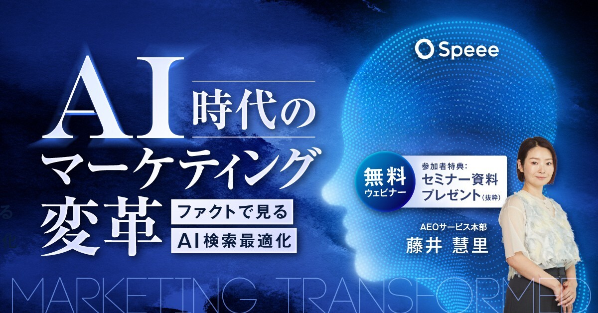 AI時代のマーケティング変革データで見るAI検索最適化(AEO)