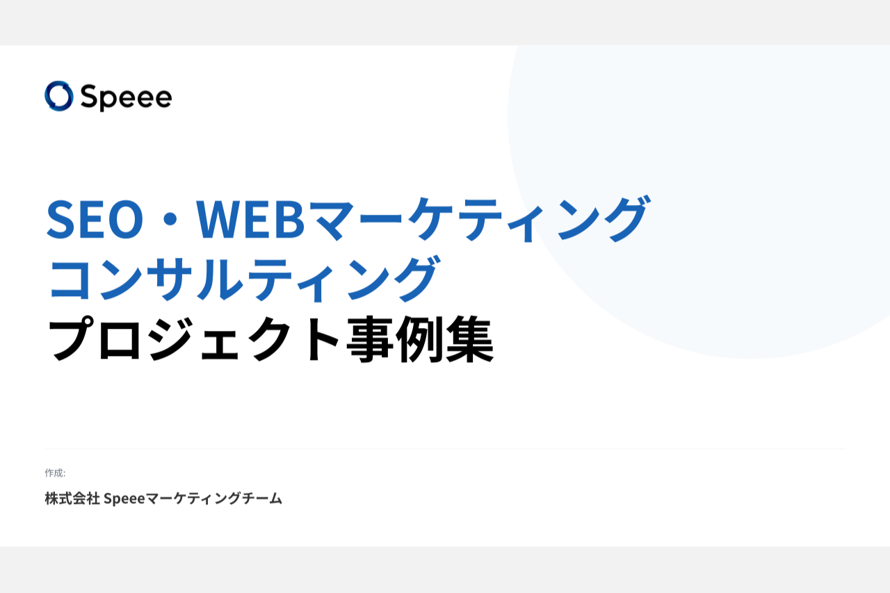 SEO事例集