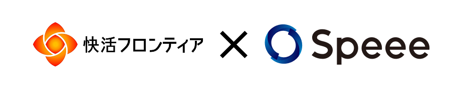 株式会社快活フロンティア×Speee